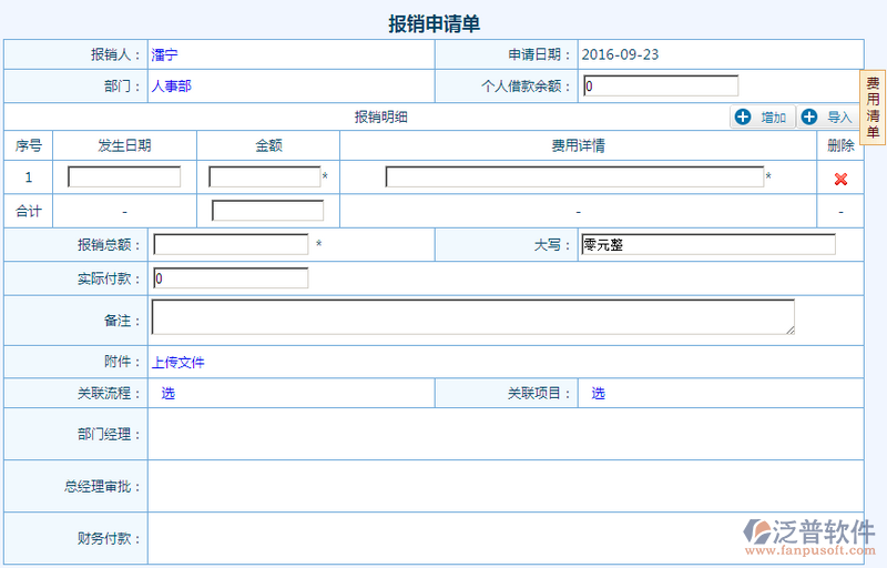 費用報銷單表單設計視屏