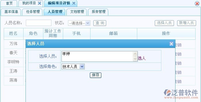 項(xiàng)目管理操作講解