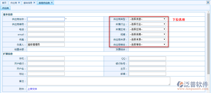 采購(gòu)供應(yīng)商基礎(chǔ)信息錄入CRM系統(tǒng)
