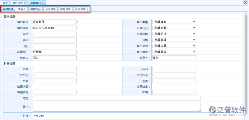 CRM系統(tǒng)新增、刪除客戶權(quán)限