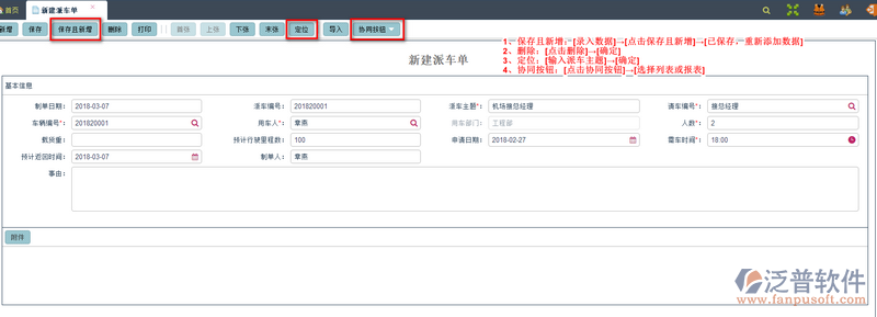 派車(chē)單1.png
