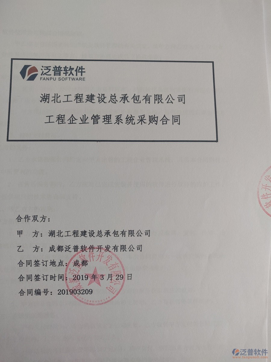 湖北工程建設(shè)總承包有限公司簽約工程<a href=http://www.napavibes.com/oa/ target=_blank class=infotextkey>OA管理系統(tǒng)</a>合同簽訂