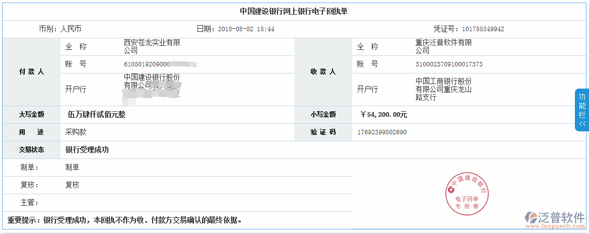 西安蒼龍實業(yè)有限公司簽約<a href=http://www.napavibes.com/xm/ target=_blank class=infotextkey>工程項目管理</a>系統(tǒng)打款簽約記錄附圖