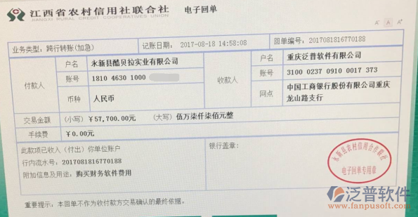 永新縣酷貝拉實(shí)業(yè)公司簽約<a href=http://www.napavibes.com/xm/ target=_blank class=infotextkey>工程管理系統(tǒng)</a>打款簽約記錄附圖