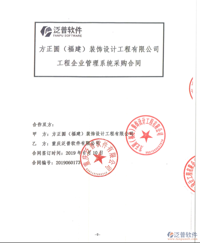 方正圓裝飾設(shè)計(jì)工程公司簽約<a href=http://www.napavibes.com/xm/ target=_blank class=infotextkey>工程管理系統(tǒng)</a>簽約合同附圖