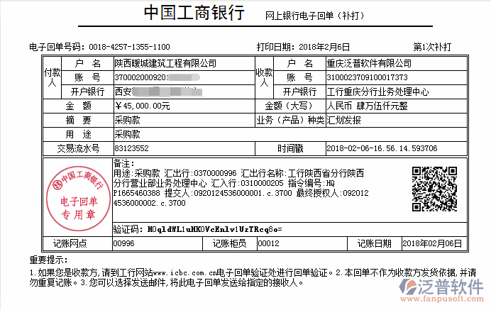 陜西暖城建筑工程公司（建筑）簽約<a href=http://www.napavibes.com/xm/ target=_blank class=infotextkey>工程管理系統(tǒng)</a>打款簽約記錄附圖