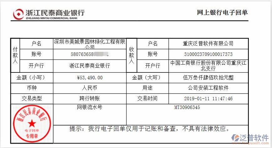 深圳市美城景園林綠化工程公司簽約工程<a href=http://www.napavibes.com/oa/ target=_blank class=infotextkey>OA管理系統(tǒng)</a>匯款記錄