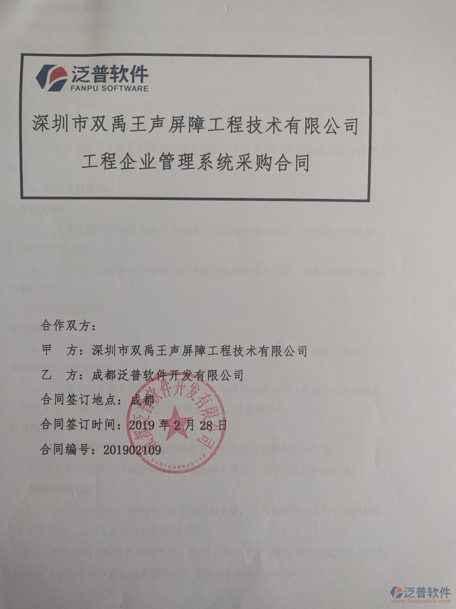 深圳市雙禹王聲屏障工程技術(shù)有限公司簽約工程<a href=http://www.napavibes.com/oa/ target=_blank class=infotextkey>OA管理系統(tǒng)</a>合同簽訂