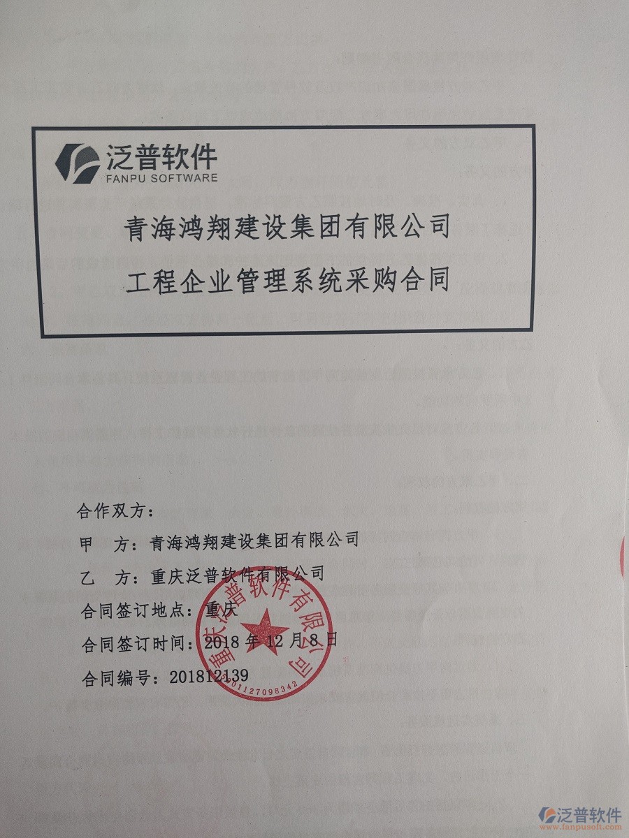 青海鴻翔建設(shè)集團公司簽約工程<a href=http://www.napavibes.com/oa/ target=_blank class=infotextkey>OA管理系統(tǒng)</a>合同簽訂