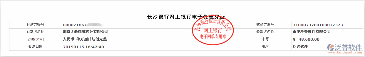 湖南大雅建筑設(shè)計公司簽約工程<a href=http://www.napavibes.com/oa/ target=_blank class=infotextkey>OA管理系統(tǒng)</a>匯款記錄