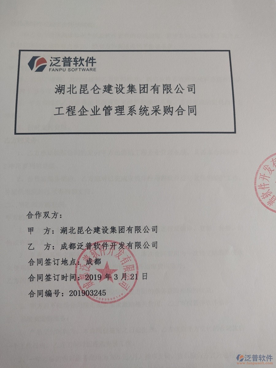 湖北昆侖集團(tuán)建設(shè)有限公司簽約<a href=http://www.napavibes.com/xm/ target=_blank class=infotextkey>工程管理系統(tǒng)</a>合同簽訂附圖