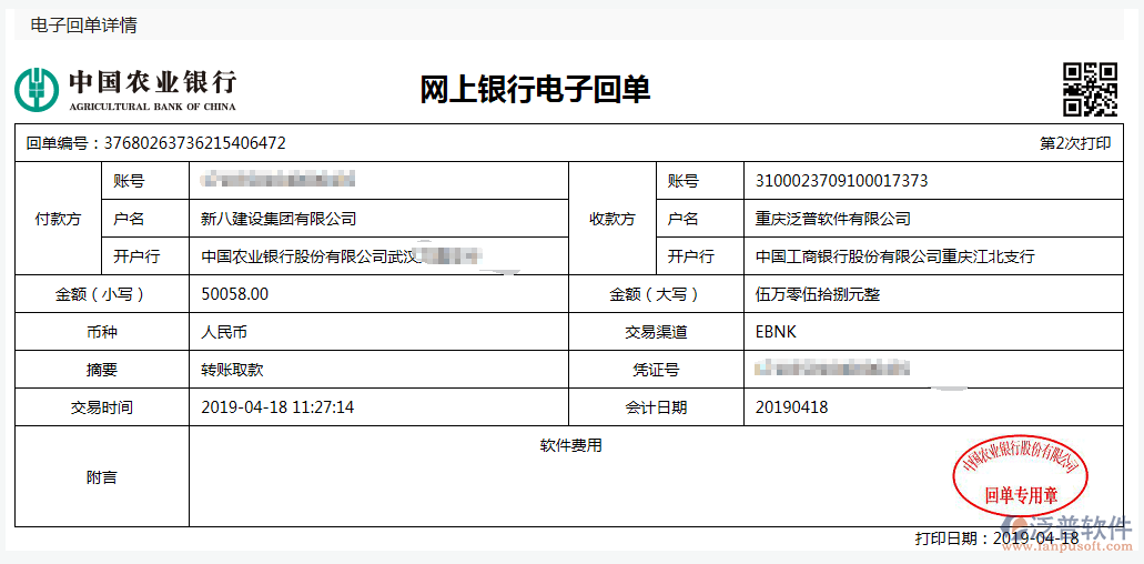 新八建設(shè)集團有限公司簽約<a href=http://www.napavibes.com/xm/ target=_blank class=infotextkey>工程管理系統(tǒng)</a>匯款記錄
