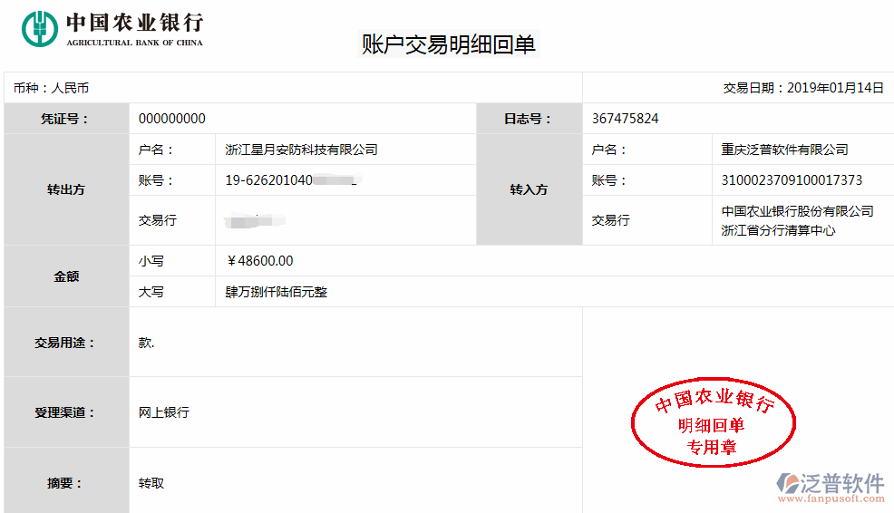 浙江星月安防科技公司簽約<a href=http://www.napavibes.com/xm/ target=_blank class=infotextkey>工程管理系統(tǒng)</a>匯款記錄