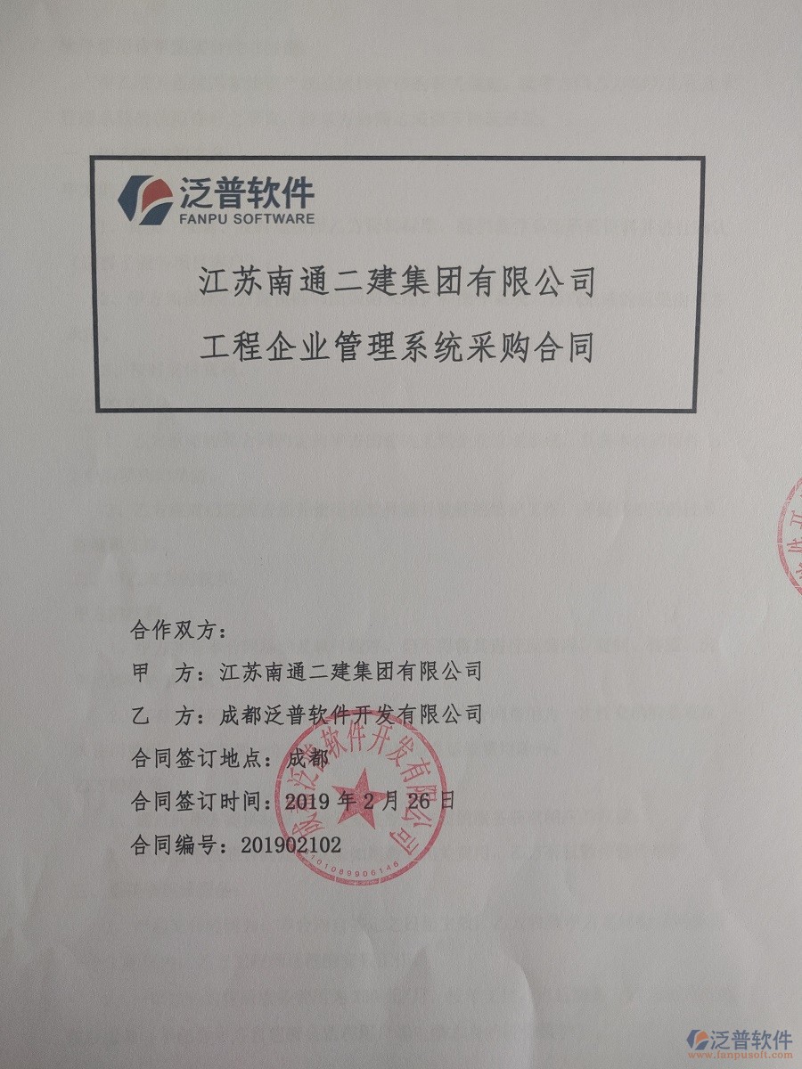 江蘇南通二建集團(tuán)有限公司簽約工程<a href=http://www.napavibes.com/oa/ target=_blank class=infotextkey>OA管理系統(tǒng)</a>合同簽訂