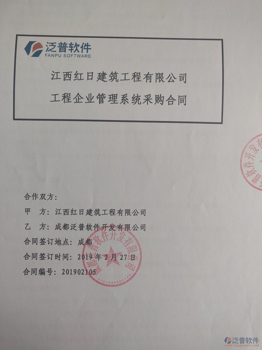 江西紅日建筑工程有限公司簽約工程<a href=http://www.napavibes.com/oa/ target=_blank class=infotextkey>OA管理系統(tǒng)</a>簽訂合同