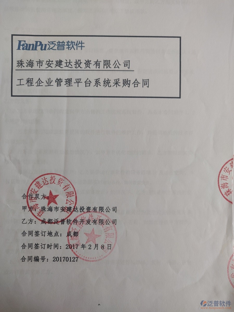 珠海市安建達(dá)投資公司簽約工程<a href=http://www.napavibes.com/oa/ target=_blank class=infotextkey>OA管理系統(tǒng)</a>簽約合同原件附圖