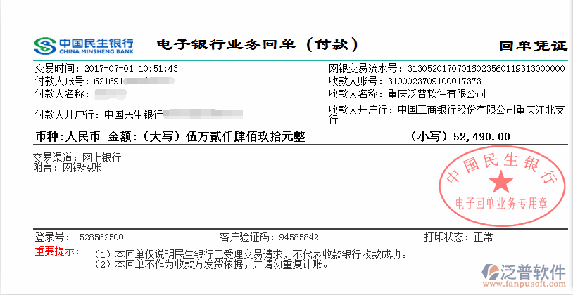 河北如成建筑工程有限公司簽約工程管理<a href=http://www.napavibes.com/oa/ target=_blank class=infotextkey>OA系統(tǒng)</a>打款簽約記錄附圖