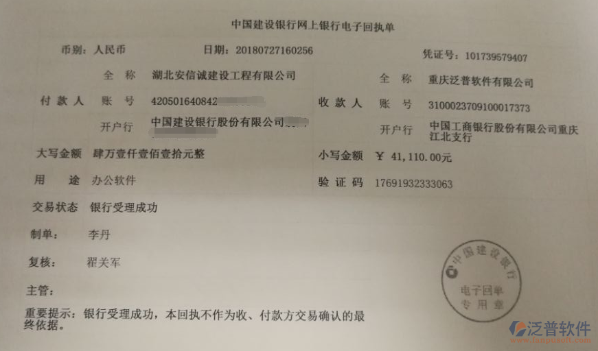 湖北安信誠建設(shè)工程公司簽約<a href=http://www.napavibes.com/xm/ target=_blank class=infotextkey>工程管理系統(tǒng)</a>打款簽約記錄附圖