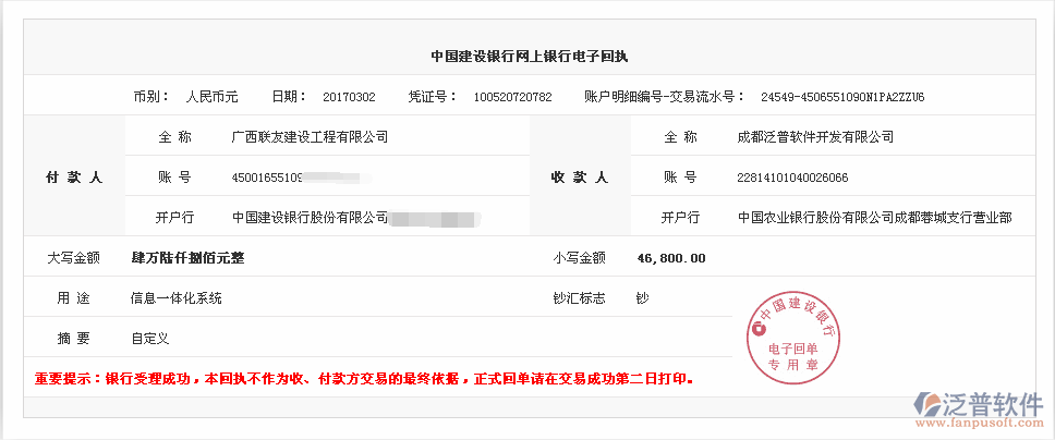 廣東晟祥信息科技公司簽約工程<a href=http://www.napavibes.com/oa/ target=_blank class=infotextkey>OA管理系統(tǒng)</a>打款簽約記錄附圖