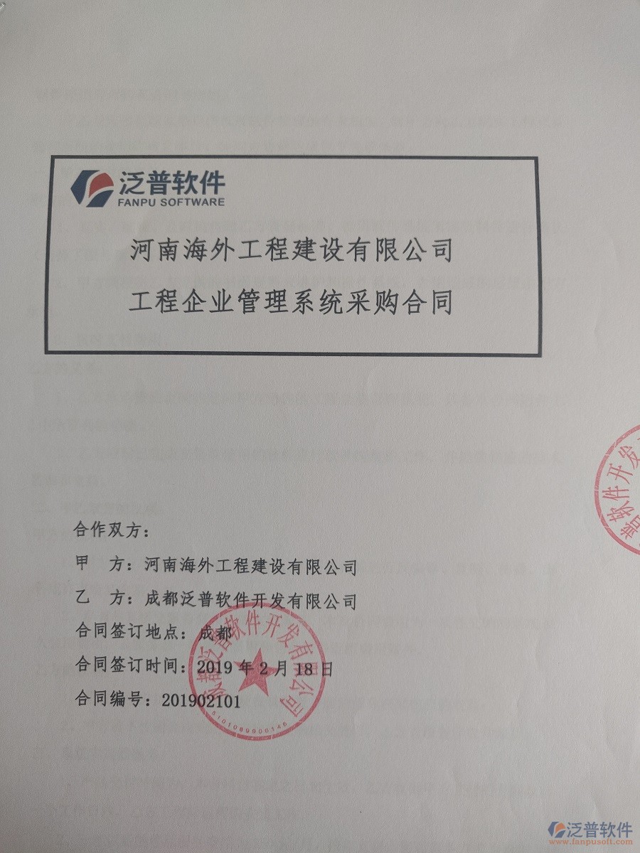 河南海外工程建設(shè)有限公司（水電）簽約工程<a href=http://www.napavibes.com/oa/ target=_blank class=infotextkey>OA管理系統(tǒng)</a>合同簽訂