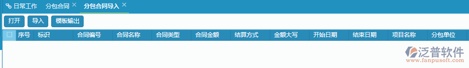 分包合同單據(jù)導入操作.png