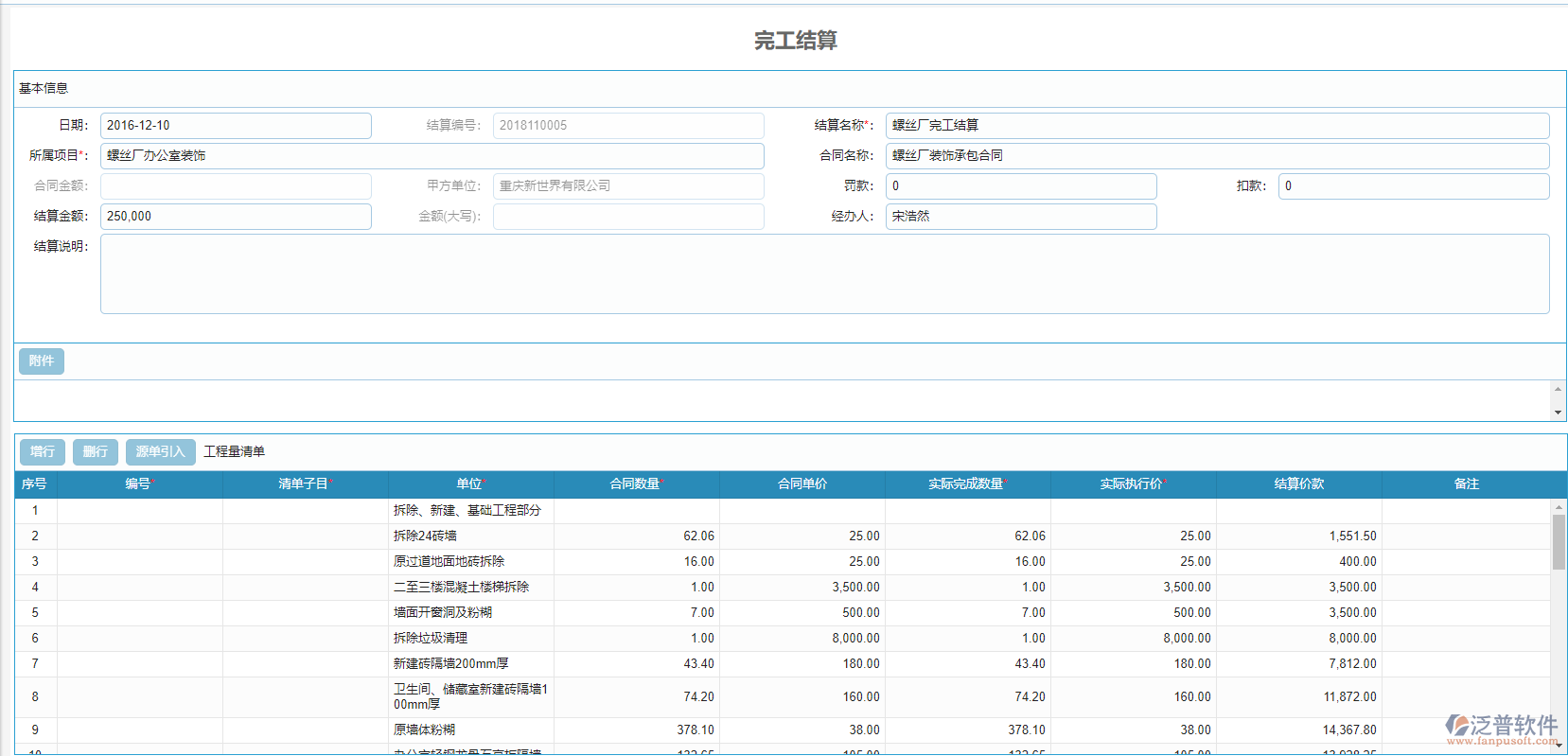 收入合同的完工結算單據(jù).png