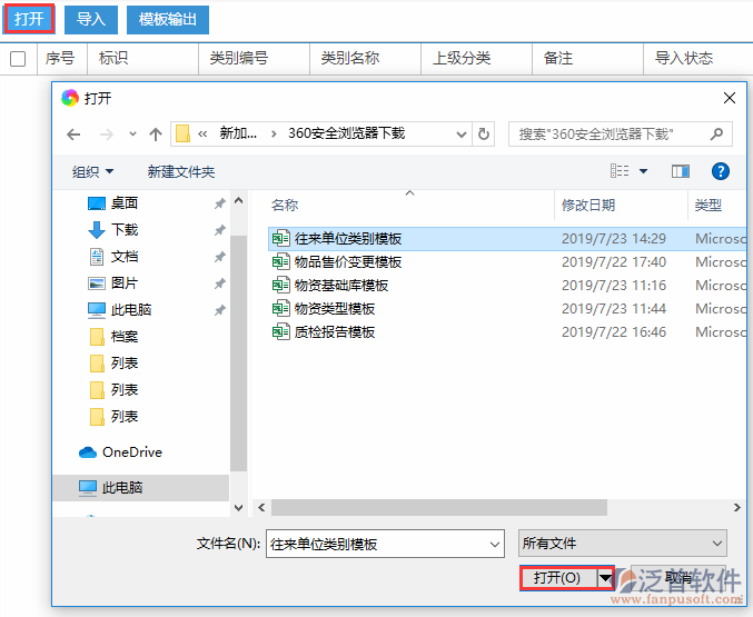 往來單位類別導入選擇