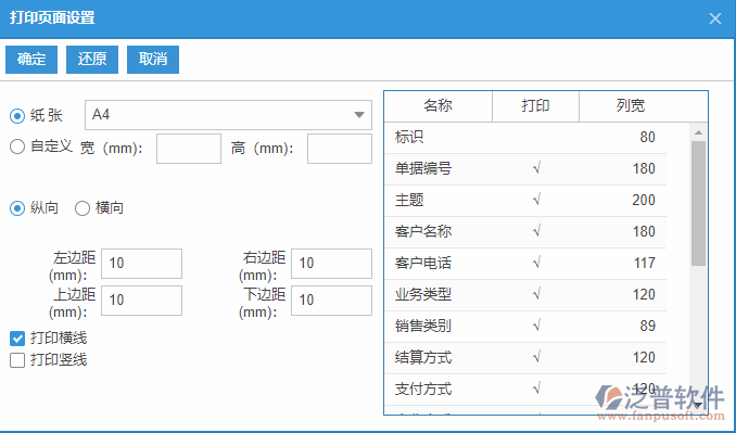 銷售合同列表打印頁(yè)面設(shè)置