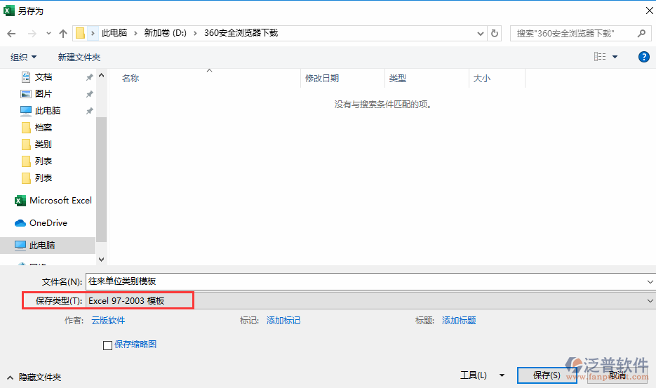 往來單位類別導入另存