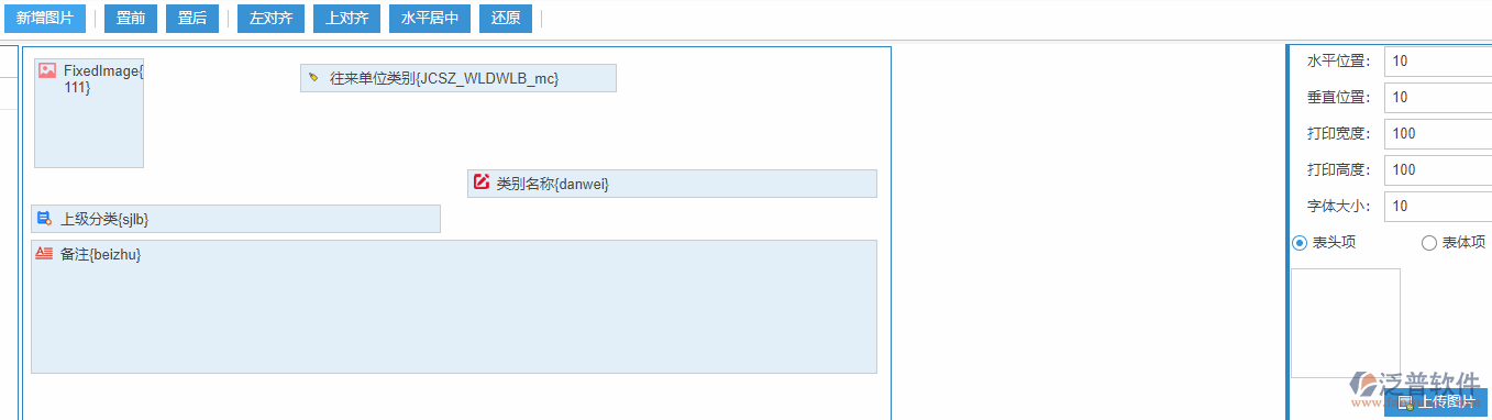 往來單位類別打印設置新增圖片