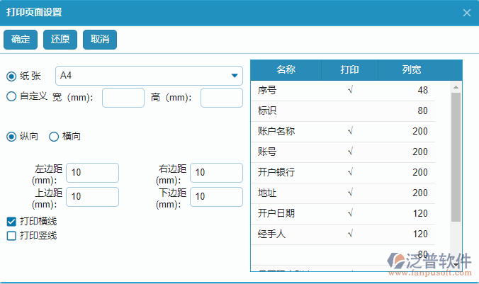 賬戶信息查詢(xún)報(bào)表打印頁(yè)面設(shè)置.png