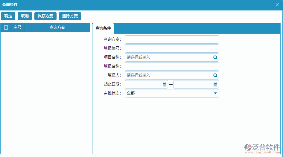 進(jìn)度填報(bào)列表查詢(xún)條件方案設(shè)置.png
