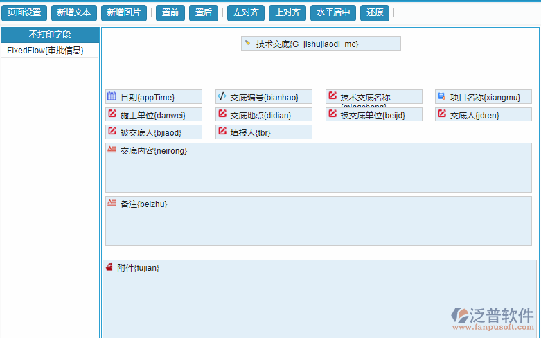 技術交底打印頁面.png