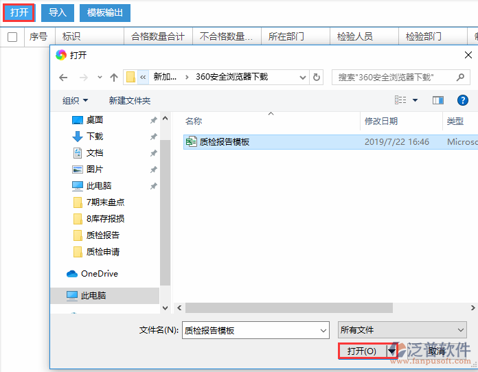 質(zhì)檢報告導(dǎo)入選擇