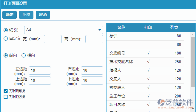 技術交底列表打印頁面設置.png