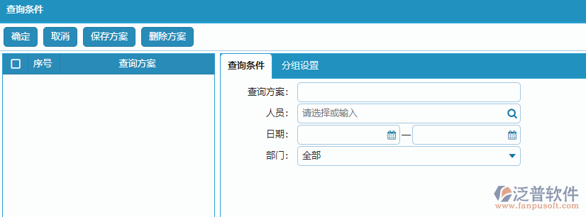員工去向報(bào)表查詢(xún)條件設(shè)置.png