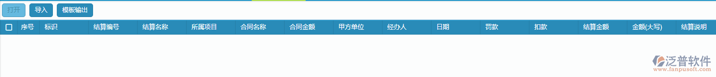 收入合同完工結算單據(jù)excel表單導入操作.png