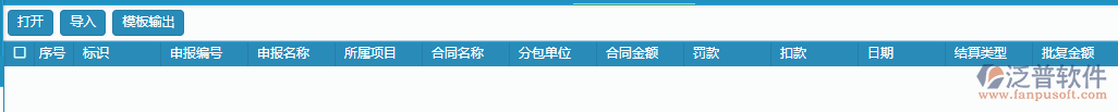 分包進(jìn)度款申報單據(jù)excel導(dǎo)入操作.png