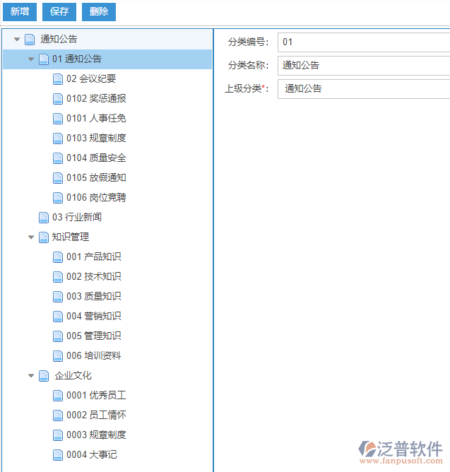 通知公告分類設置.png