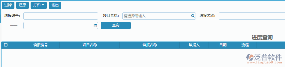 進(jìn)度查詢(xún)報(bào)表.png