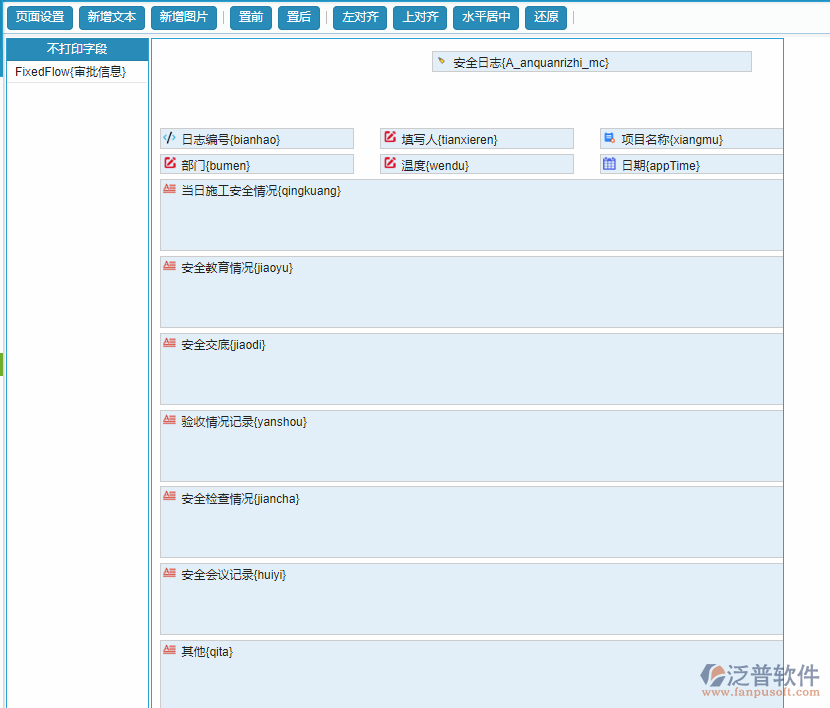 安全日志單據打印頁面設置.png
