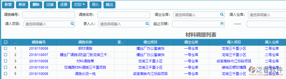 材料調撥列表.png