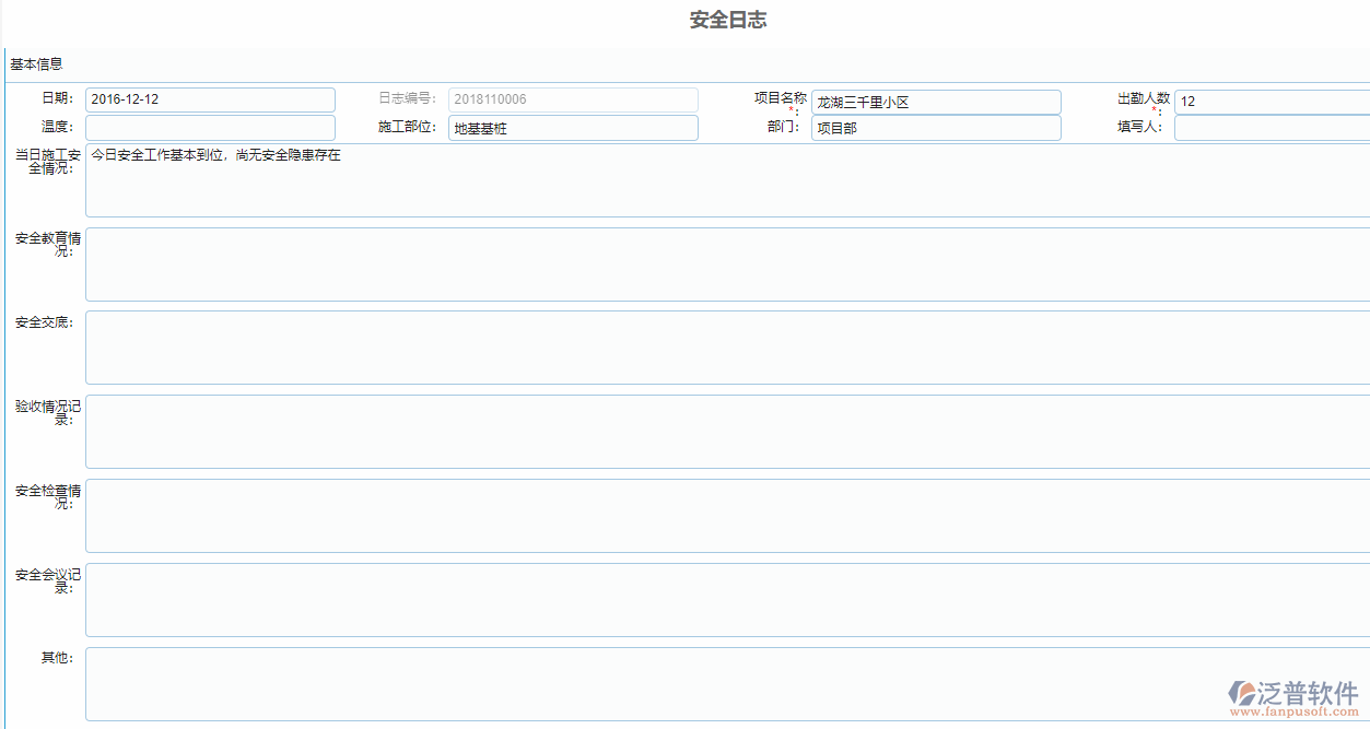 安全日志單據.png