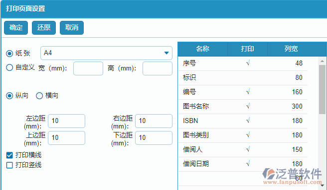 借閱查詢打印設置.png
