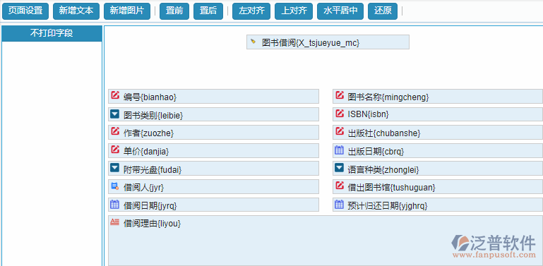 圖書借閱打印設置.png