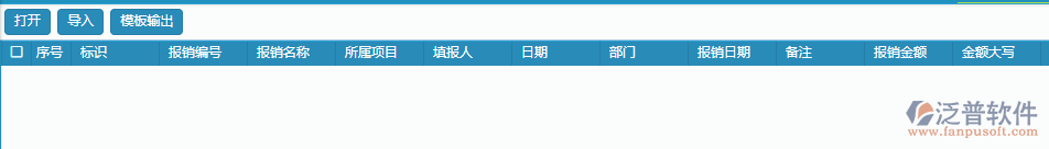 費(fèi)用報銷單據(jù)模板導(dǎo)入操作.png