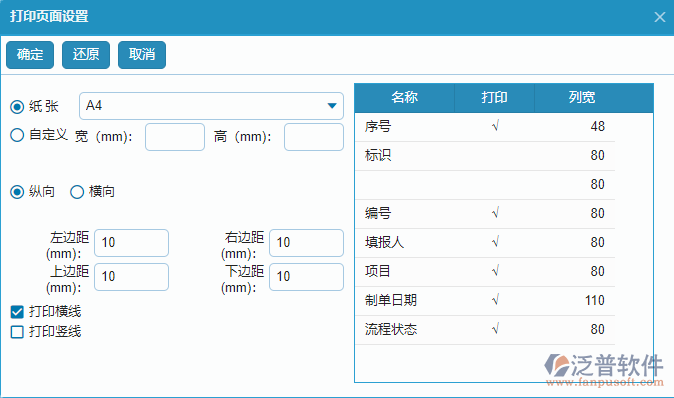 進(jìn)度查詢(xún)報(bào)表打印頁(yè)面設(shè)置.png