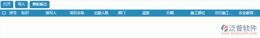 安全日志單據excel模板導入.png