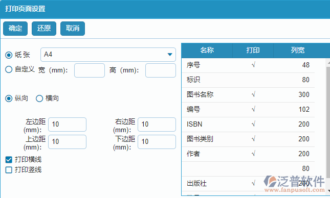 圖書查詢打印設置.png