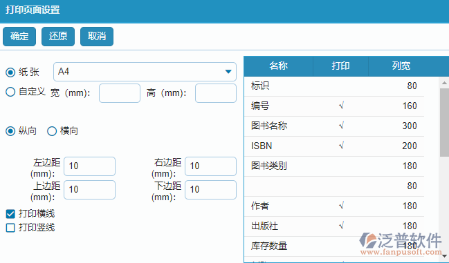 圖書管理打印設置.png